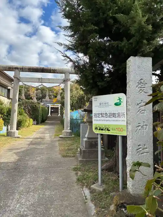 愛宕神社(千葉県)