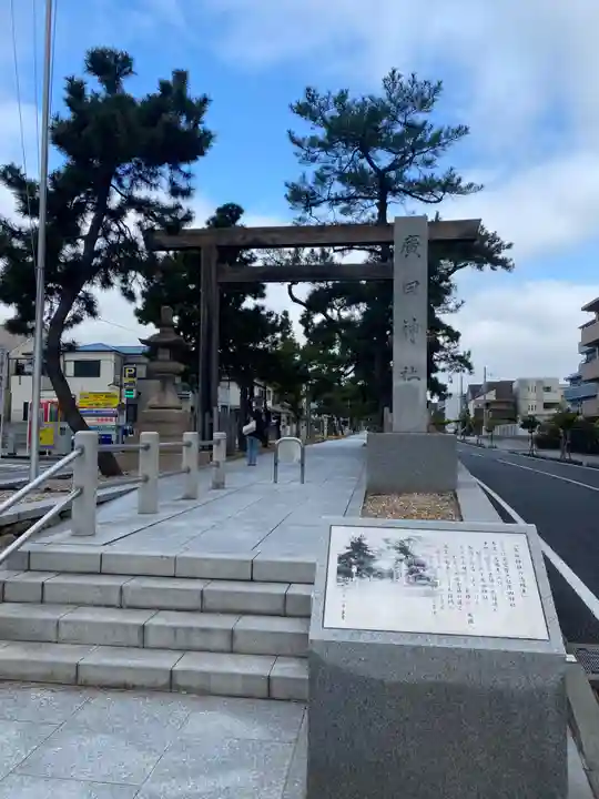 廣田神社(兵庫県)