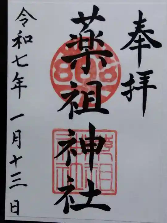 菅原神社(大阪府)