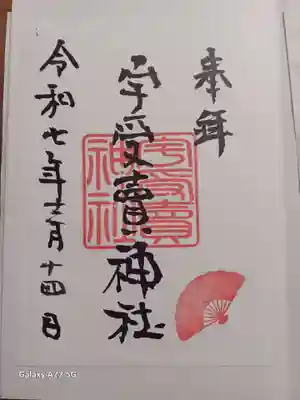 艮神社(広島県)