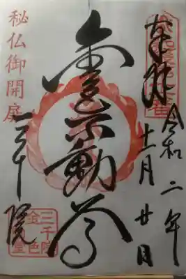 令和2年11月20日参拝