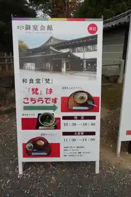 仁和寺の食事