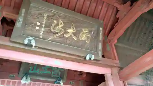 真福寺(埼玉県)