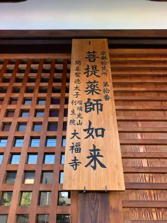 大福寺(京都府)