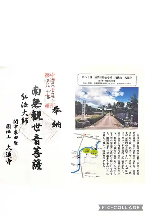 大通寺の御朱印