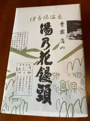 伊香保神社(群馬県)