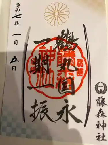 藤森神社(京都府)