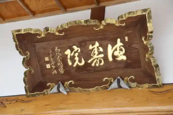 徳寿院のその他建物