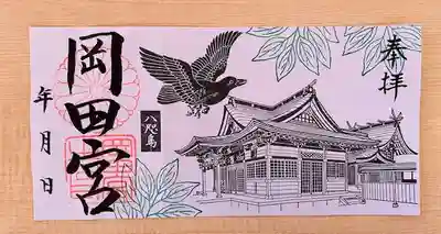 岡田神社(福岡県)