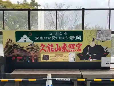 久能山東照宮(静岡県)