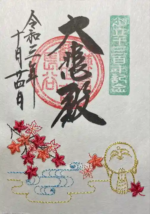 長谷寺の御朱印