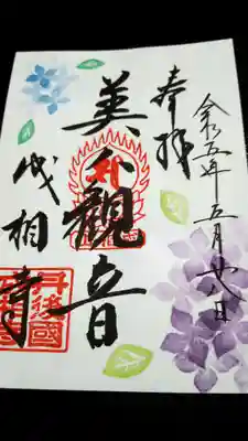 成相寺(京都府)