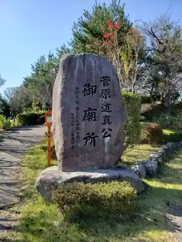 大生郷天満宮のその他建物