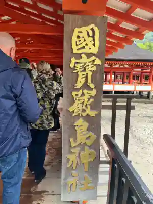 厳島神社の{uncategorized: "未分類", other: "その他", undefined: "問題あり", building: "その他建物", grave: "お墓", sacred_gate: "鳥居", guardian: "狛犬", statue: "像", buddha: "仏像", history: "歴史", nature: "自然", garden: "庭園", animal: "動物", pagoda: "塔", temizu: "手水舎", mountain_gate: "山門・神門", sanctuary: "本殿・本堂", subordinate: "末社・摂社", art: "芸術", scenery: "景色", jizo: "地蔵", ema: "絵馬", goshuin: "御朱印", omikuji: "おみくじ", items: "授与品その他", amulet: "お守り", goshuincho: "御朱印帳", eats: "食事", festival: "お祭り", votive_dance: "神楽", shichigosan: "七五三参", wedding: "結婚式", experience: "体験その他", initially: "初詣", around: "周辺", anti_infection: "感染症対策"}