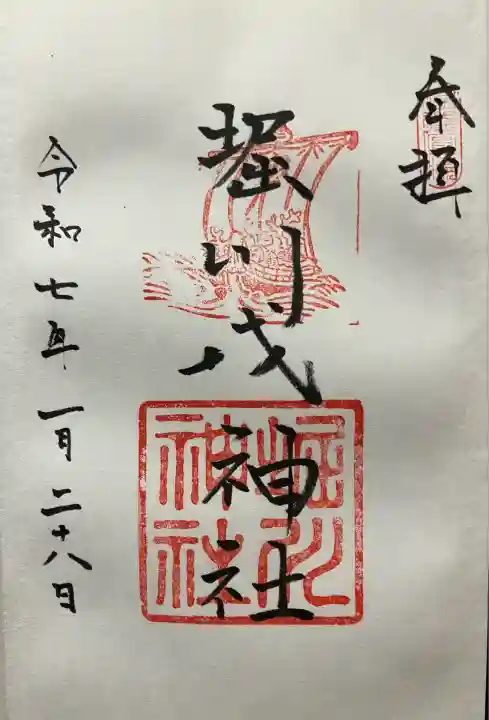 令和七年 直書き頂きました。
