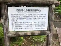 西生寺(新潟県)