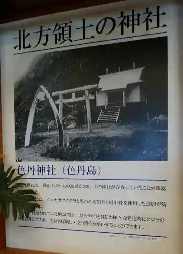 色丹神社鳥居（北方領土資料館内）の歴史