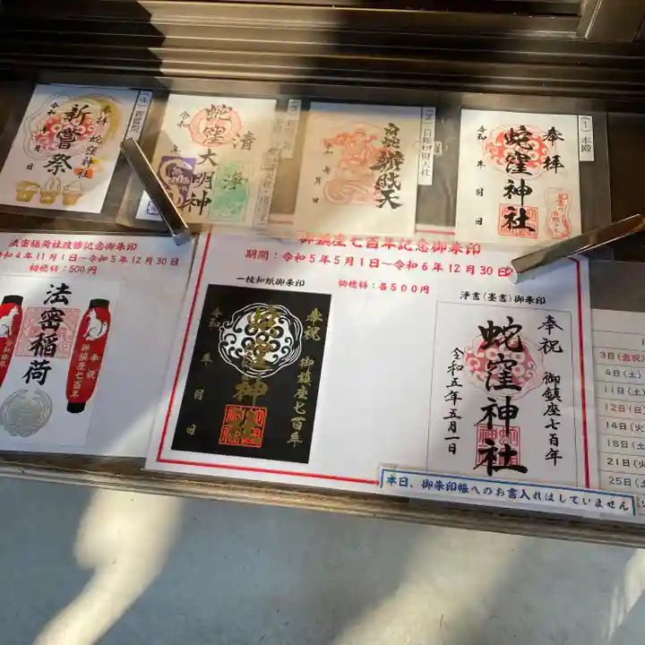 蛇窪神社(東京都)