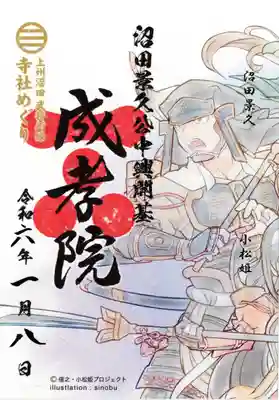 成孝院の御朱印