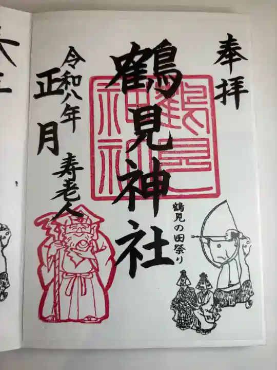 鶴見神社の御朱印
