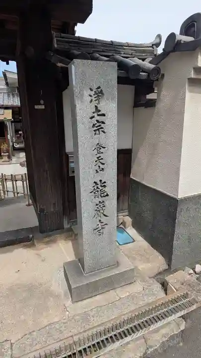 龍巌寺(奈良県)