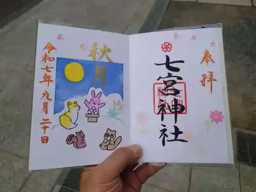 七宮神社(兵庫県)