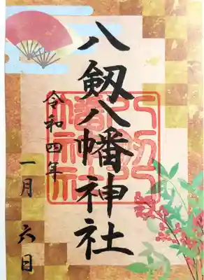 書き置きです。1月10日までは書き置きのみの拝受とのこと。
おじゃましました！