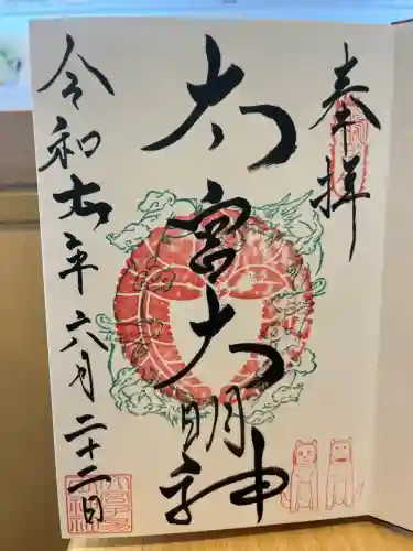 大宮子易両神社(山形県)