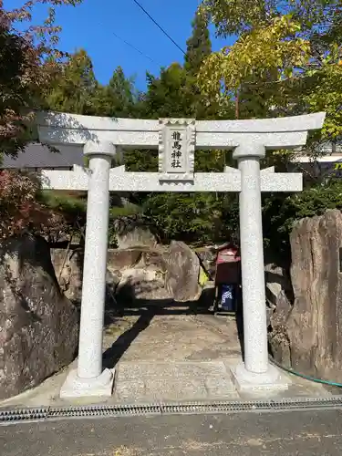 龍馬神社の鳥居