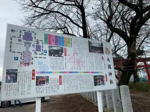 大国神社の歴史