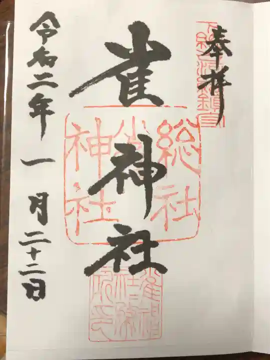 雀神社の御朱印