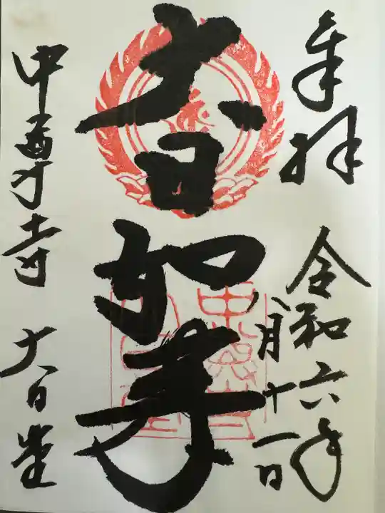 中尊寺(岩手県)