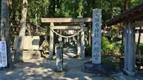 八幡神社(岐阜県)