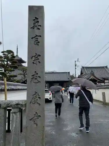 志度寺(香川県)