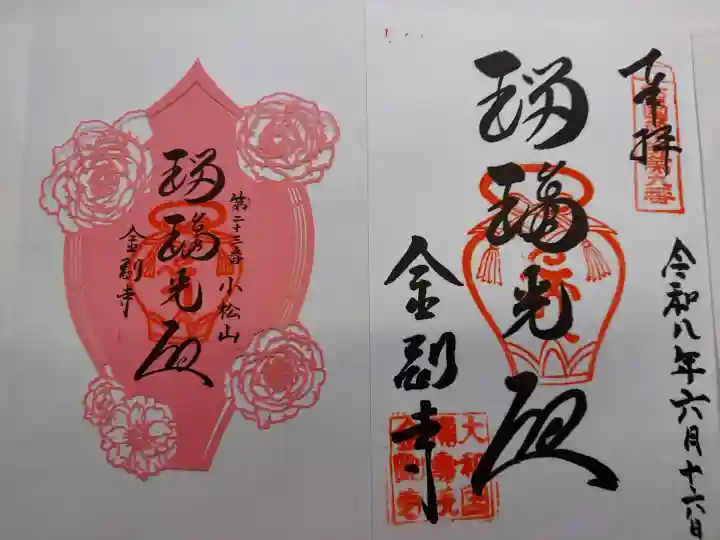 金剛寺(奈良県)