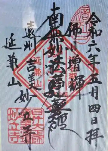 妙立寺(静岡県)