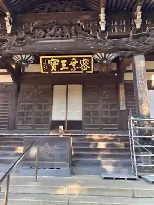 三寳寺(東京都)