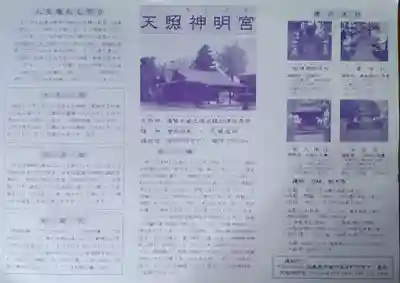 天照神明宮(福島県)