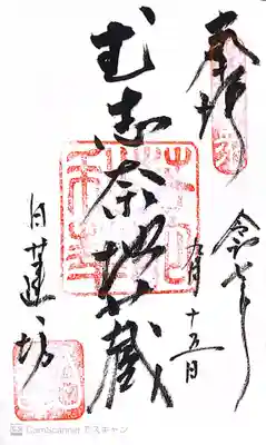 善光寺の御朱印