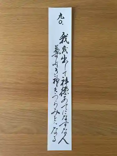 水原の一心さん(新潟県)