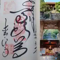 松尾寺の御朱印