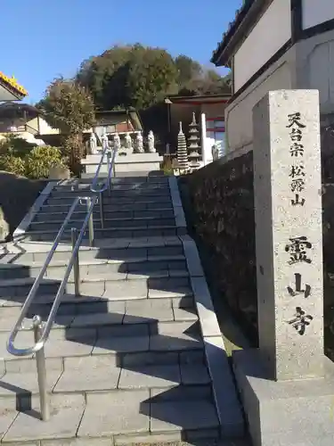 霊山寺(群馬県)