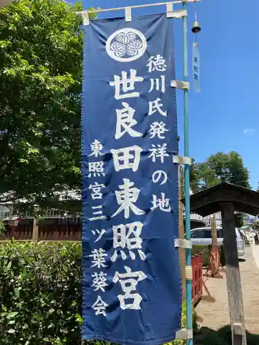 世良田東照宮のその他建物
