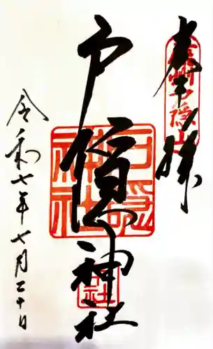 戸隠神社中社(長野県)