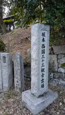 觀樹院（観樹院）(滋賀県)