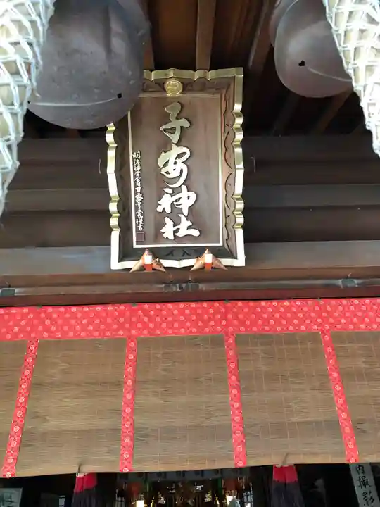 子安神社のその他建物