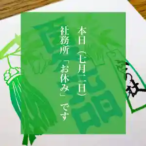 滑川神社 - 仕事と子どもの守り神のその他建物 2021年07月02日(金)〜(2021年07月02日(金) 08時26分11秒投稿)