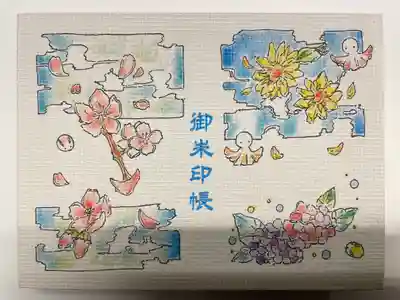 大宮・大原神社の御朱印帳