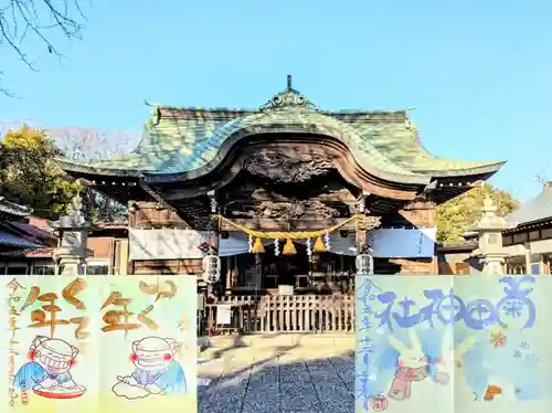 菊田神社の御朱印