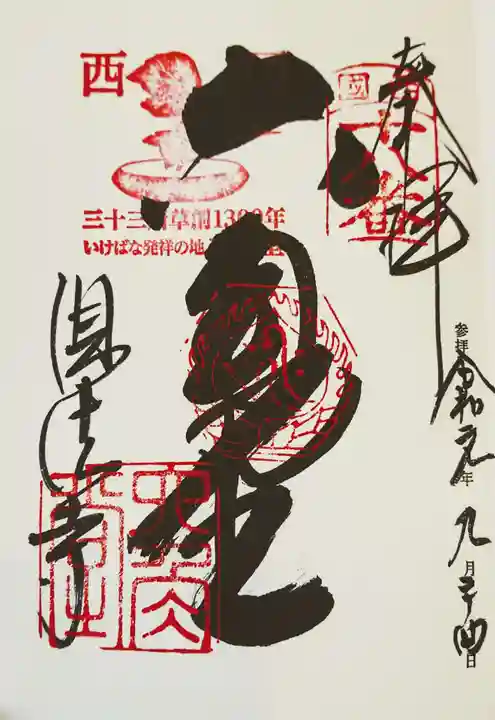 頂法寺(六角堂)の御朱印